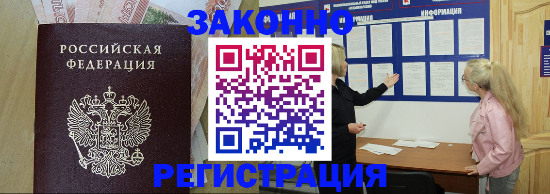 регистрация в Югорске