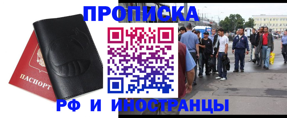 временная регистрация в Югорске